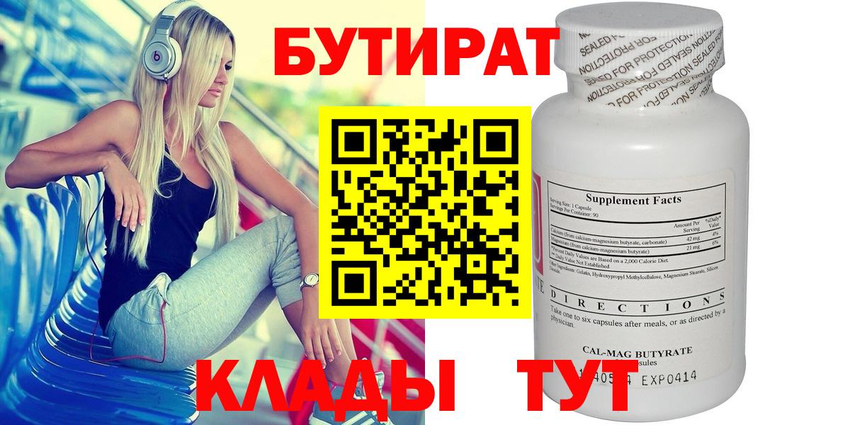 Бутират  Лесозаводск  Бутират 1.4BDO 