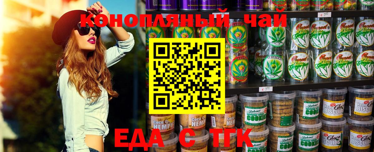 Еда ТГК конопля  Лесозаводск 