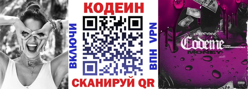 Кодеиновый сироп Lean Purple Drank цена наркотик Лесозаводск