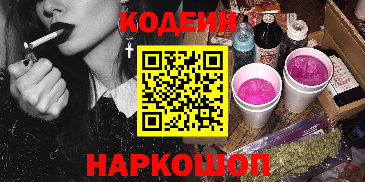 Кодеиновый сироп Lean Purple Drank  Лесозаводск  Кодеин напиток Lean (лин) 