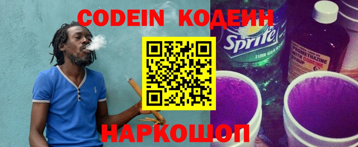 Кодеин Purple Drank  Вход с VPN  Кодеиновый сироп Lean Purple Drank  Лесозаводск 
