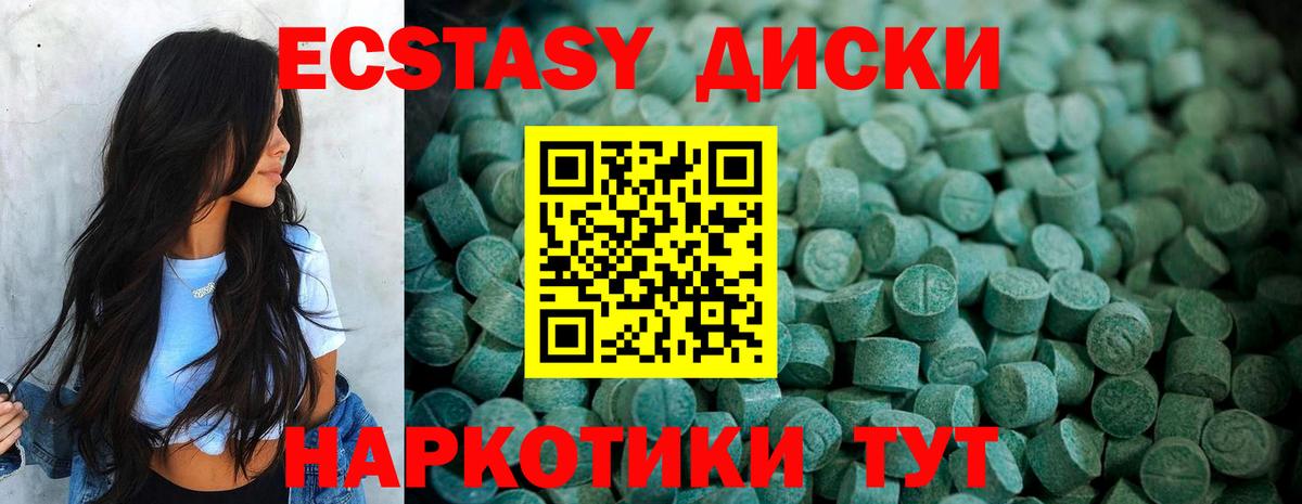 Экстази диски Лесозаводск
