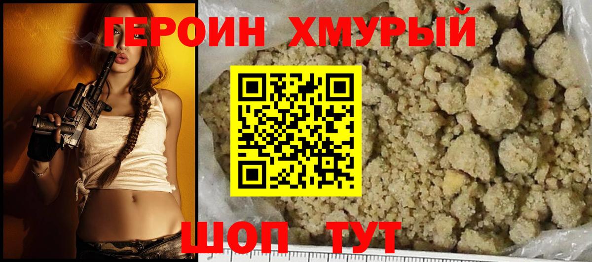 ГЕРОИН афганец Лесозаводск