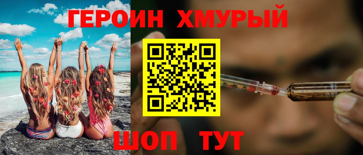 ГЕРОИН Афган Лесозаводск