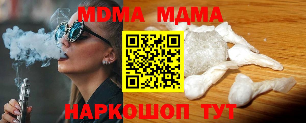 Лесозаводск  МДМА Molly  MDMA молли  Вход с VPN 