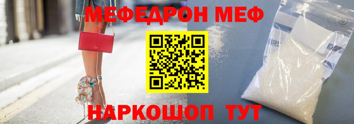 МЕФ 4 MMC  Мефедрон  МЕФ mephedrone  Лесозаводск 
