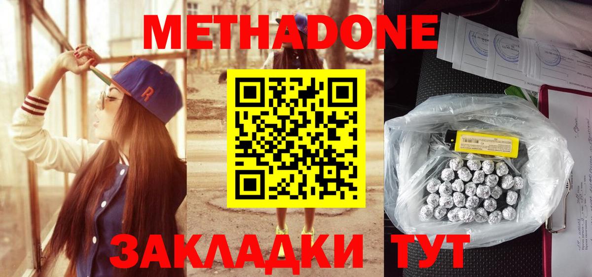 Метадон methadone  Лесозаводск  МЕТАДОН VHQ 