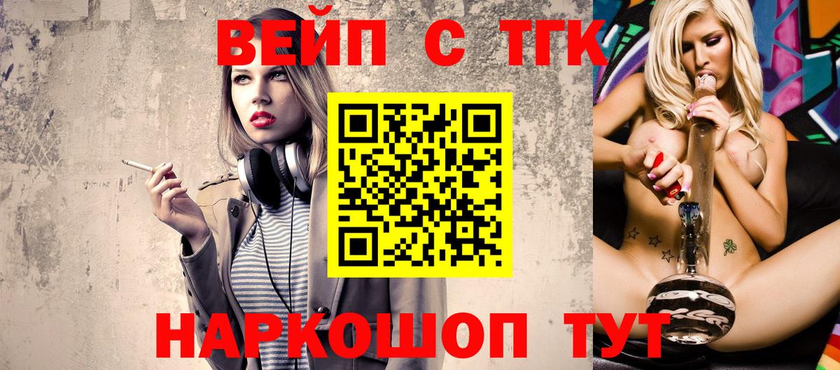 ТГК вейп с тгк  Лесозаводск 